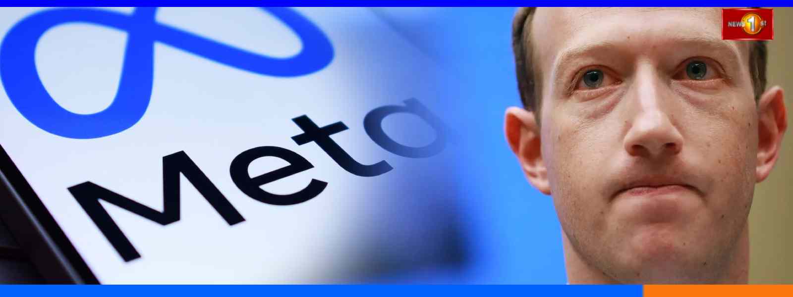 Meta සමාගමට ඩොලර් බිලියන 25ක දඩයක්...